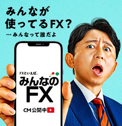 有吉 弘行さんがイメージキャラクターに就任！「みんなのFX」新CMが公開！